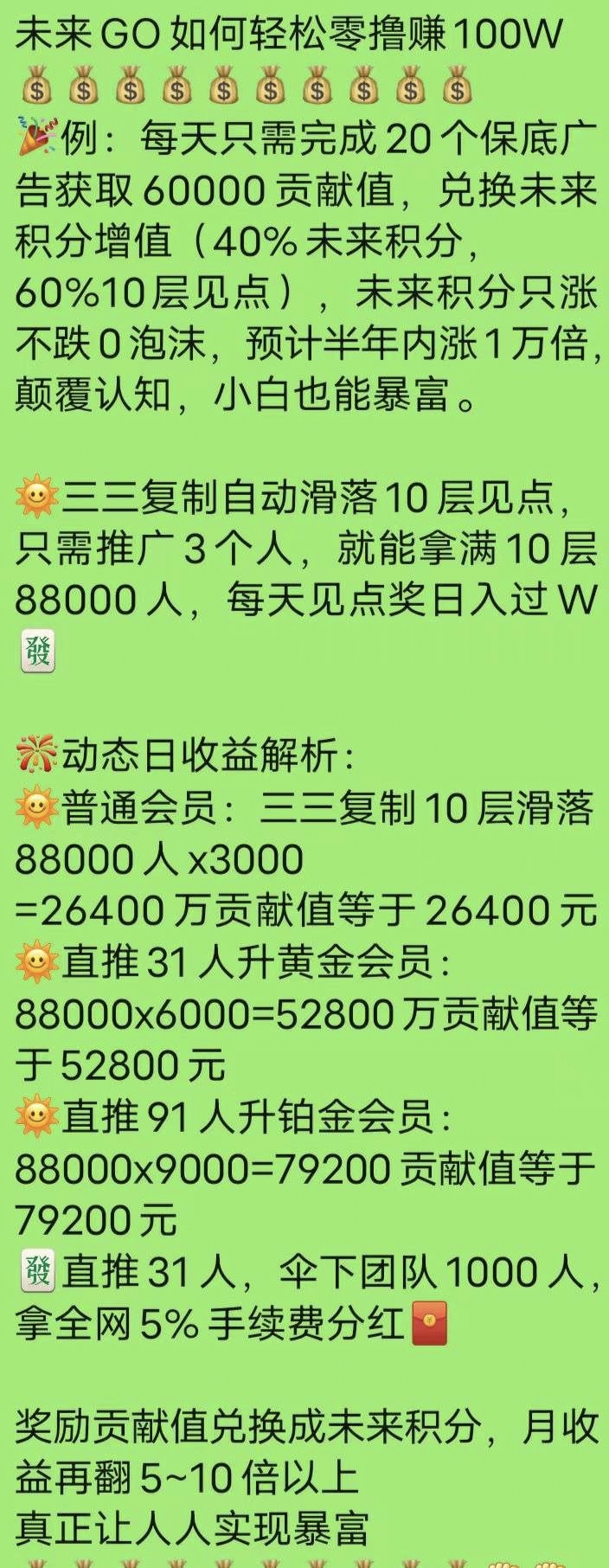 未来go不养机每日撸积分天天翻倍圈圈模式！