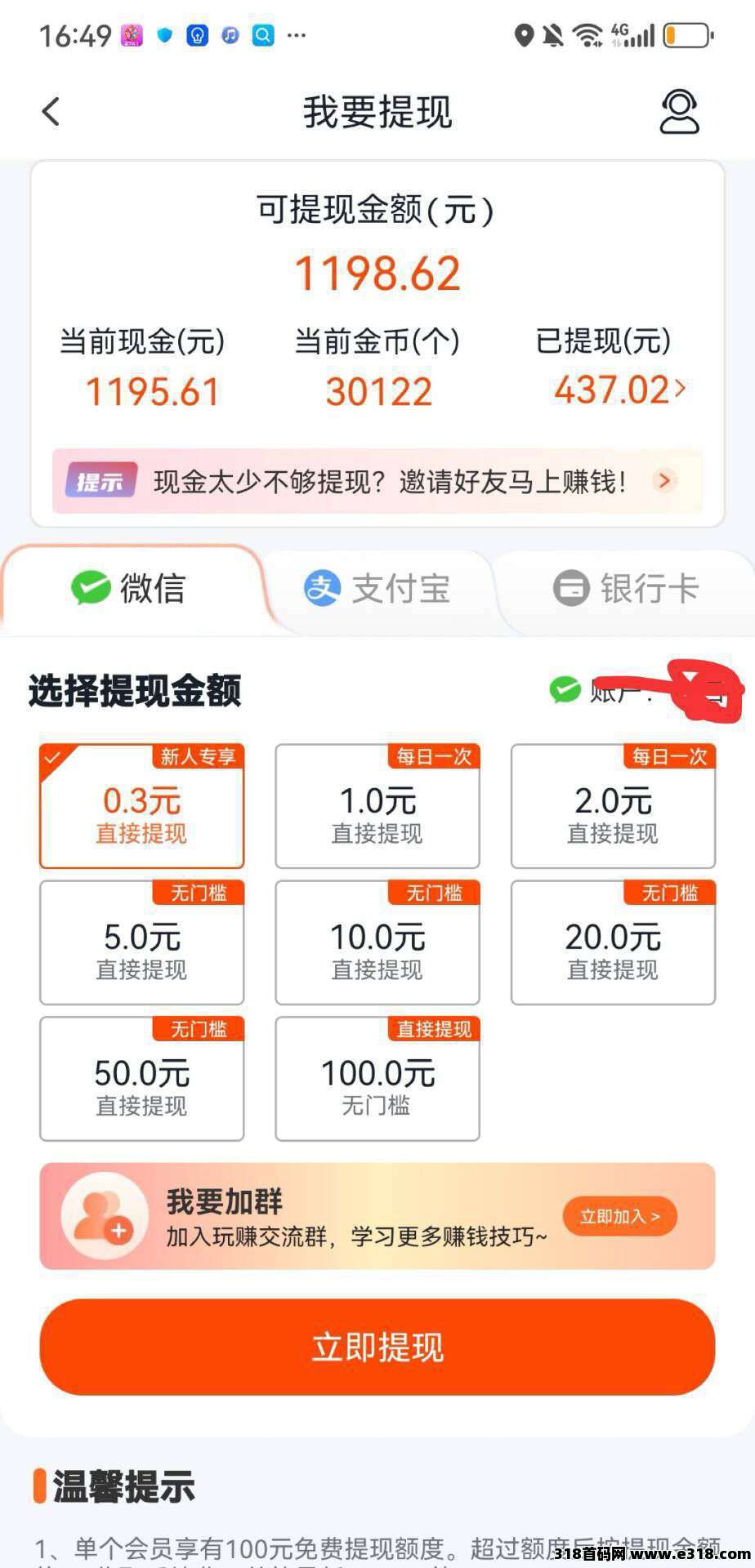 有米剧场，零撸新，保底收益高，不养机，想赚就赚