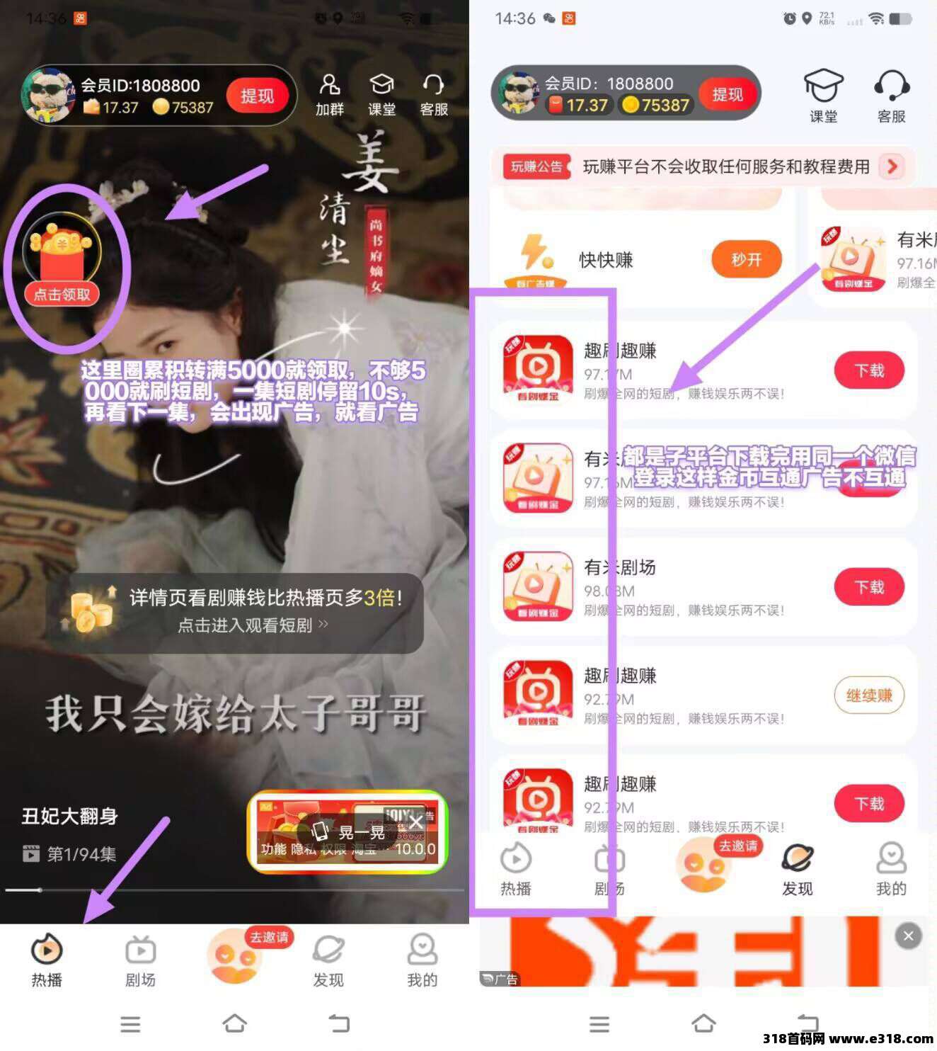 有米剧场，零撸新，保底收益高，不养机，想赚就赚