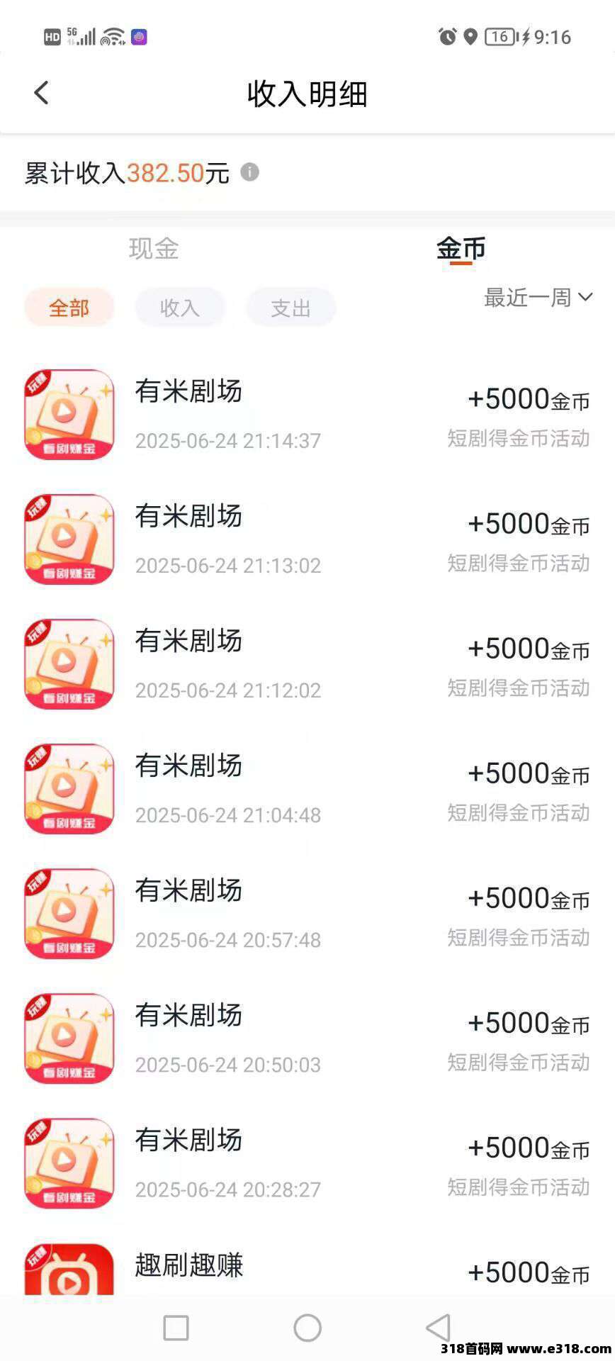 有米剧场，零撸新，保底收益高，不养机，想赚就赚