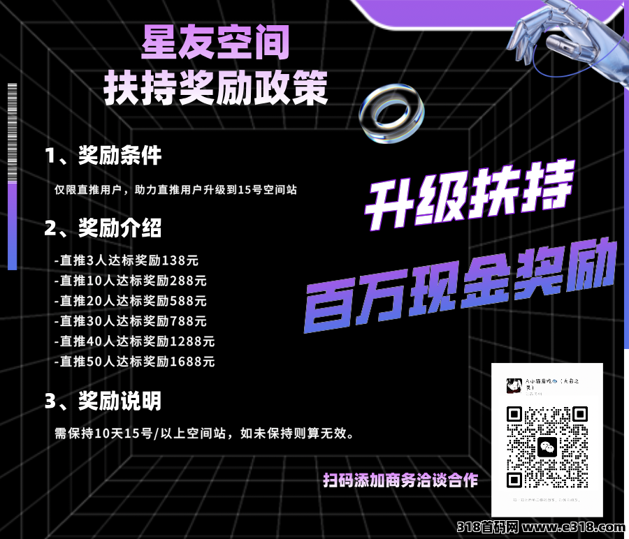星友空间：即将重磅上线，全网招募团队长，2025再创项目神话，准备起飞