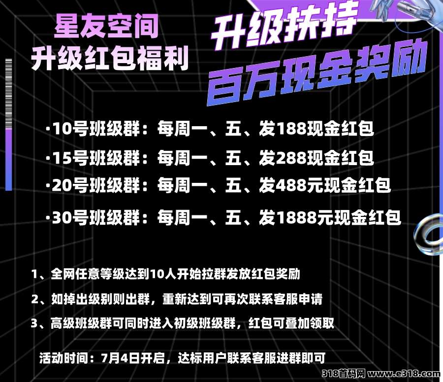 星友空间：即将重磅上线，全网招募团队长，2025再创项目神话，准备起飞