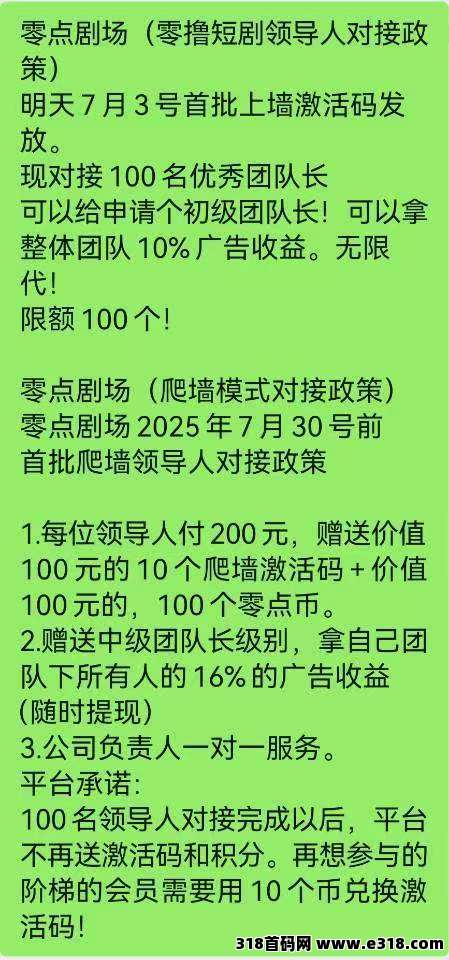 零度首码刚出！人人可做，零撸签到和爬山多板块收益，专业团队全程带你搞钱！