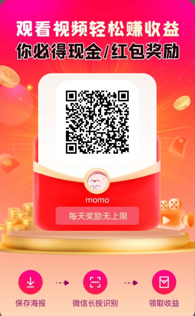 未来go，3毛一个广告，每天保底6米，零撸不养机！