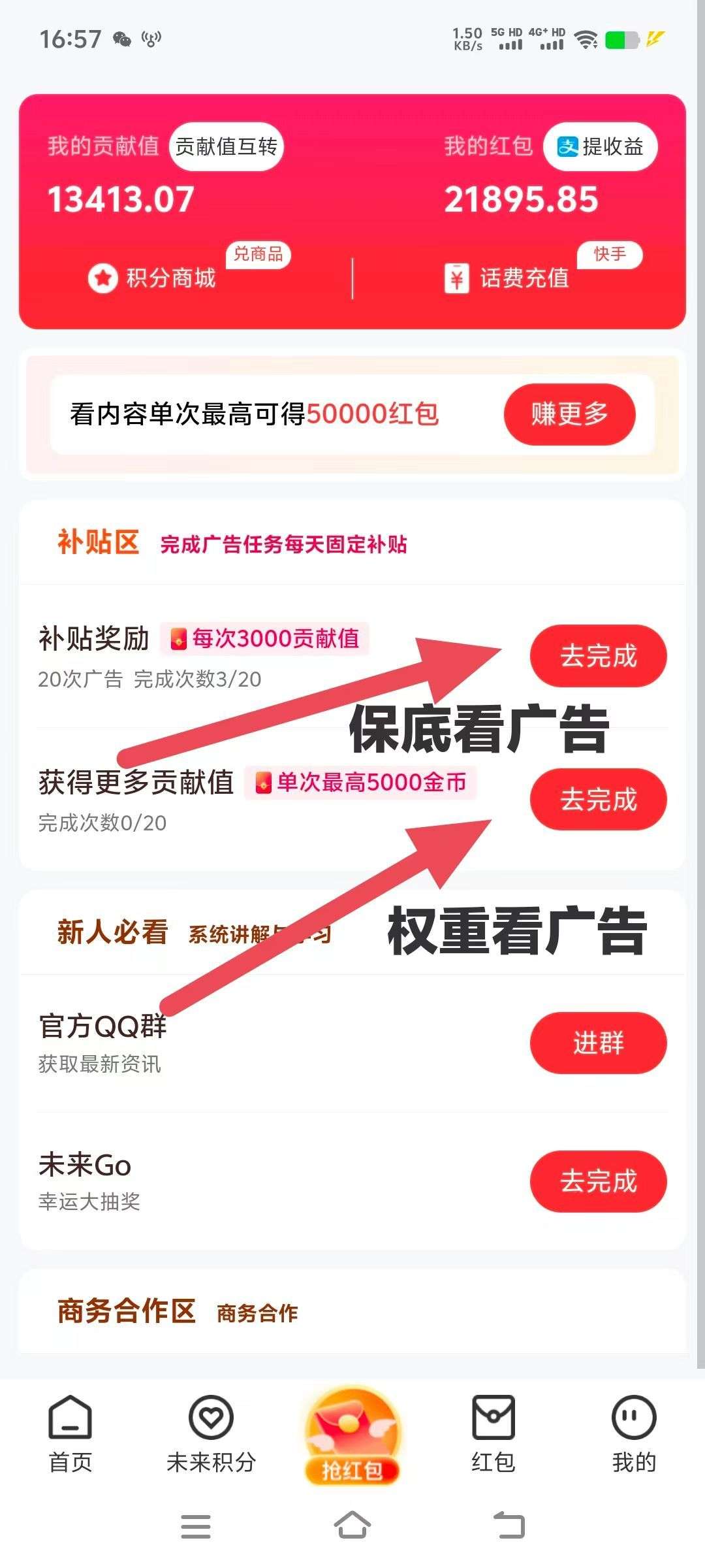 未来go，3毛一个广告，每天保底6米，零撸不养机！