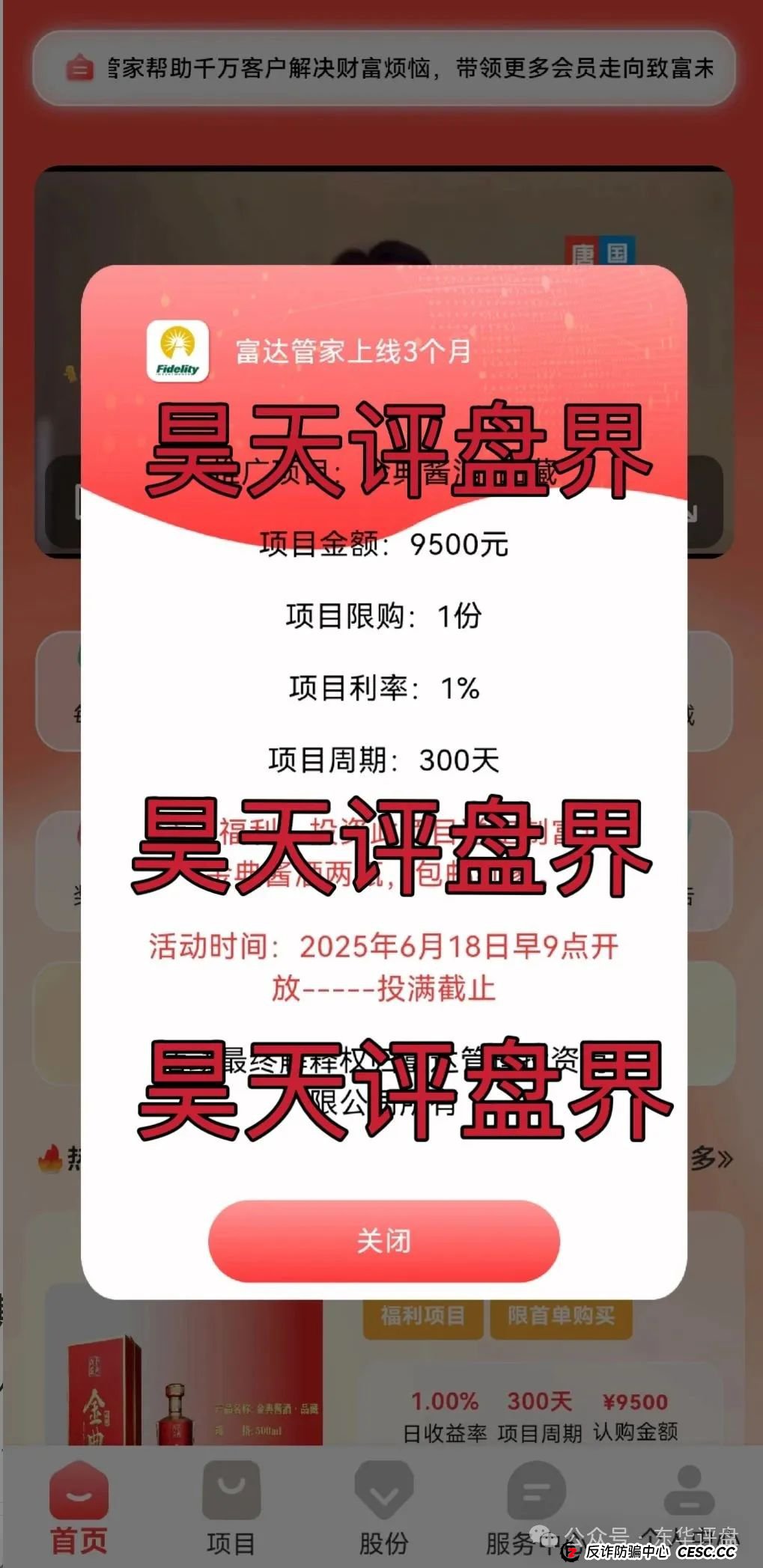 富达管家是正规平台吗安全吗？【富达管家】冒充正规公司的资金盘骗局，目前