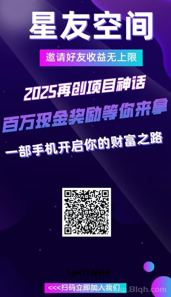 星友空间7月4日首码 看广告赚星点 月收益200元 星点每日涨0.01-0.1元