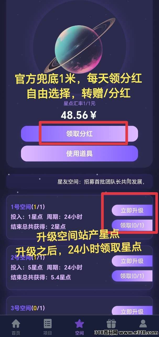 星友空间首码项目，**模式