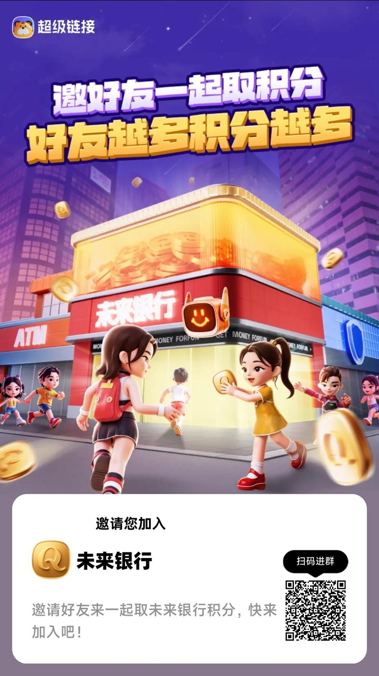 未来银行首码资讯，看广告赚钱软件，小白也能玩！