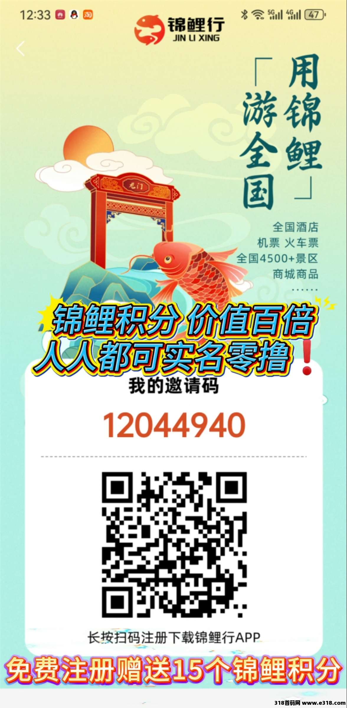 锦鲤行新出首码，0撸新模式+质押以旅游事业造血强，互联网+实体闭环稳