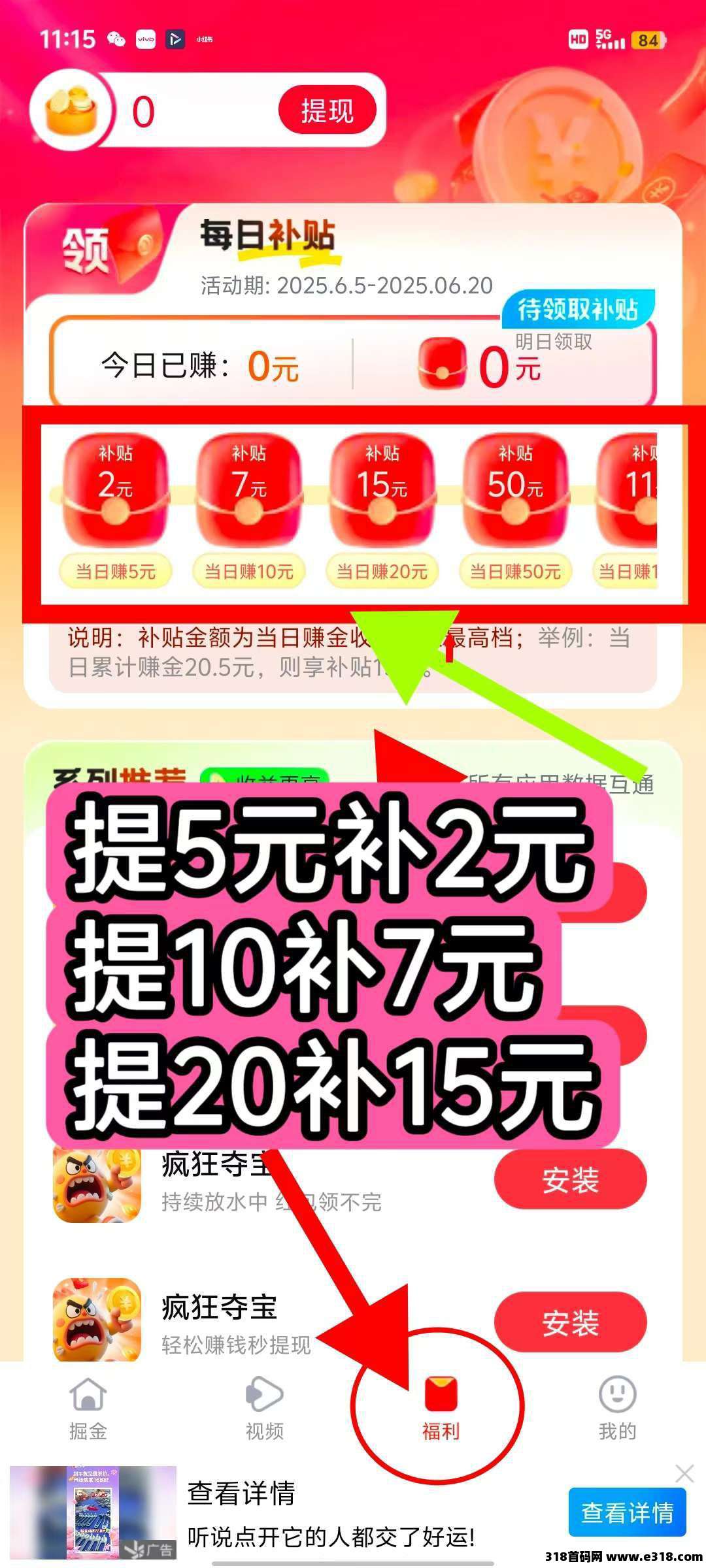 疯狂夺宝，零撸广告，首码顶包，刚出福利大，大放水大补贴，不养机单机收益