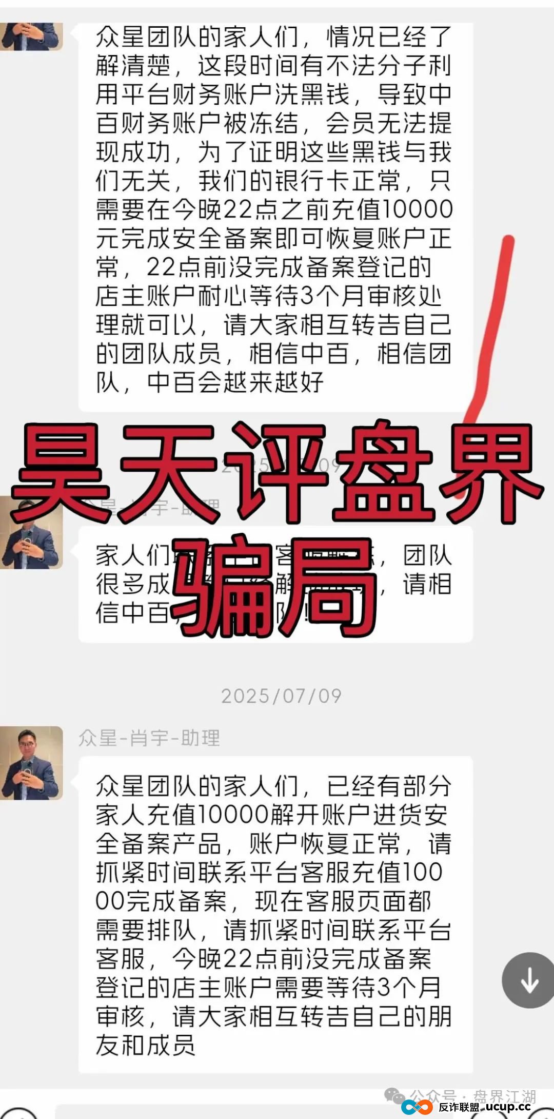 中百好物app冒充正规公司的分红类资金盘骗局，昨日已经彻底崩盘跑路，大量受