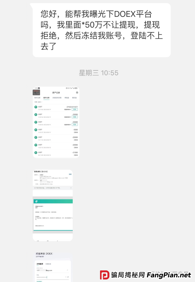 50万一夜蒸发!DOEX“野鸡交易所”上线10天就卷款跑路