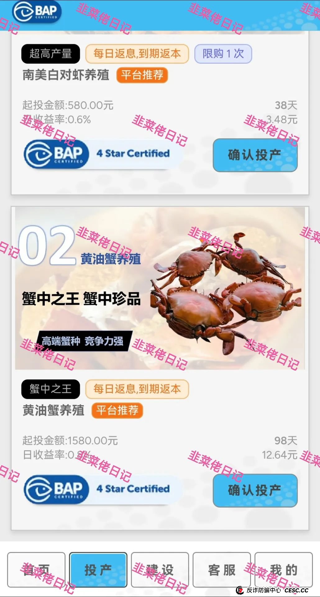 7月17日:最新资金盘项目骗局曝光,水产联盟,唯遗,吉富基金随时可能卷钱跑路