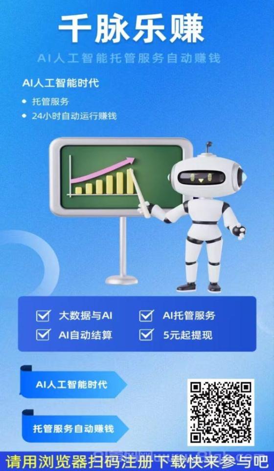 【千脉乐赚】快手自动挂机托管赚钱，静态日赚30＋，满5元起提现秒到账