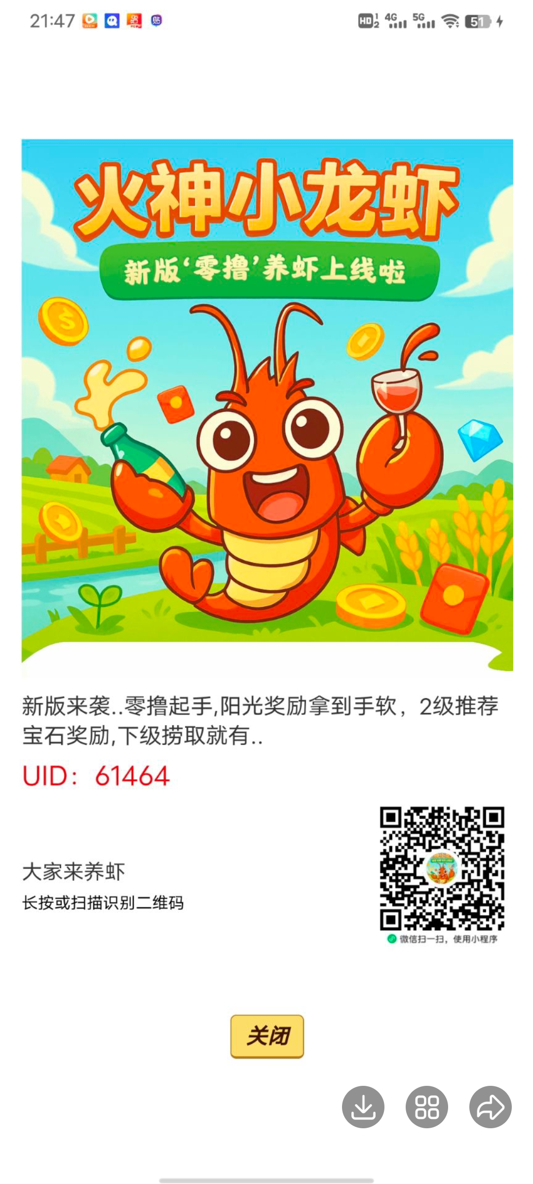火神小龙虾每天都有收益，当天提现