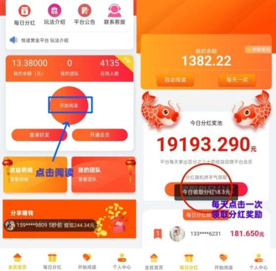 阅来阅好挂机阅读 日赚100-300元 碎片时间月入8000+