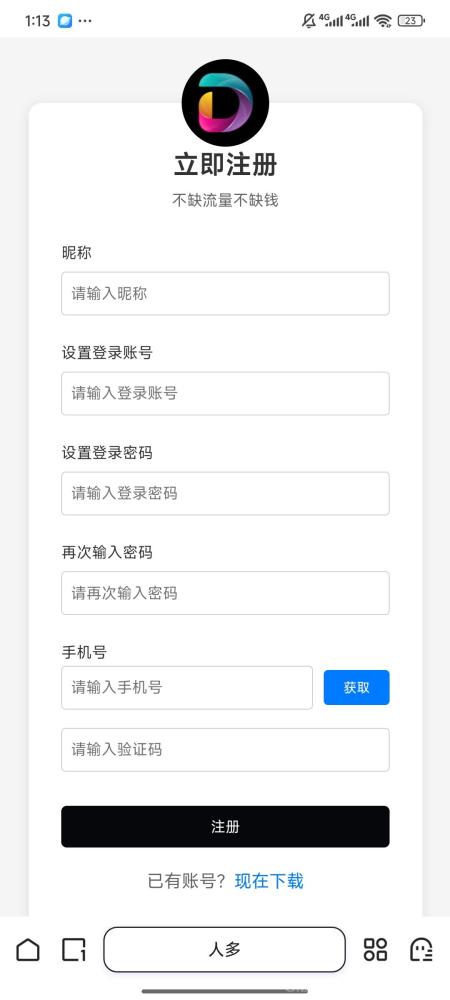 人多APP零创模式 注册送3元 10代每人3元 满10元秒提支付宝