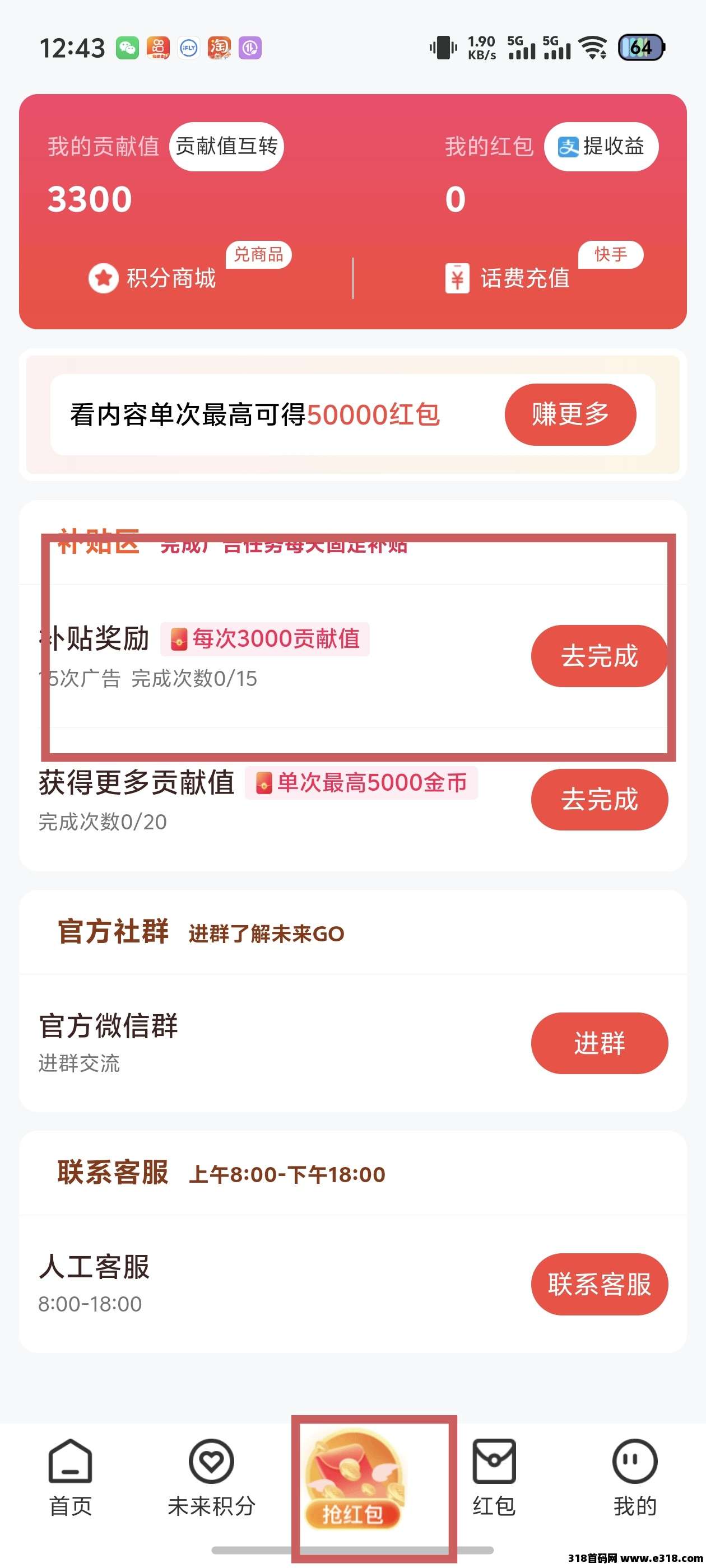 未来go零撸看广告项目火爆上线