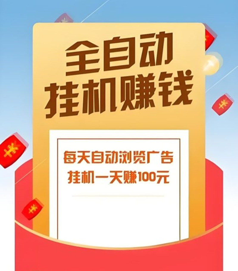 阅来阅好：轻松开启挂机阅读创收之旅，月入8000+不是梦！