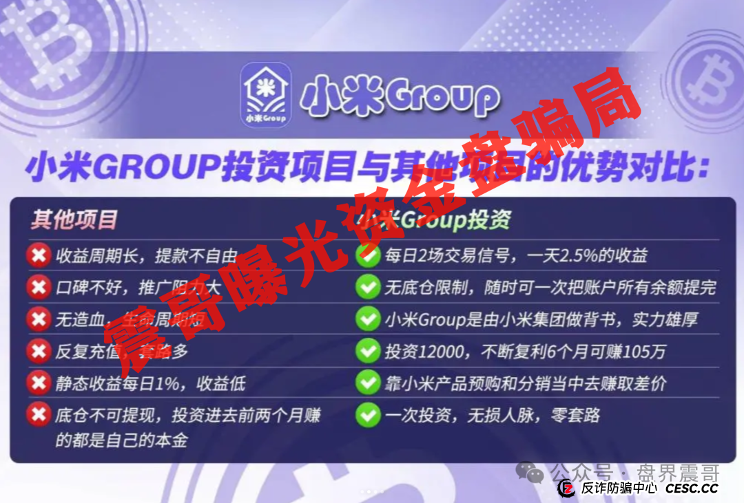 小米Group骗局大起底：乐世达崩盘后的平移盘，速度远离