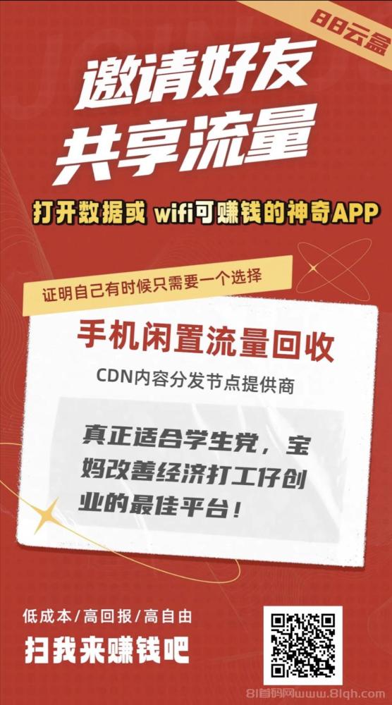 88云盒挂机：开启躺赚新大门，设备变摇钱树，轻松实现收益